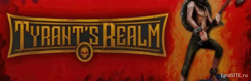 Обзор игры: TYRANT’S REALM