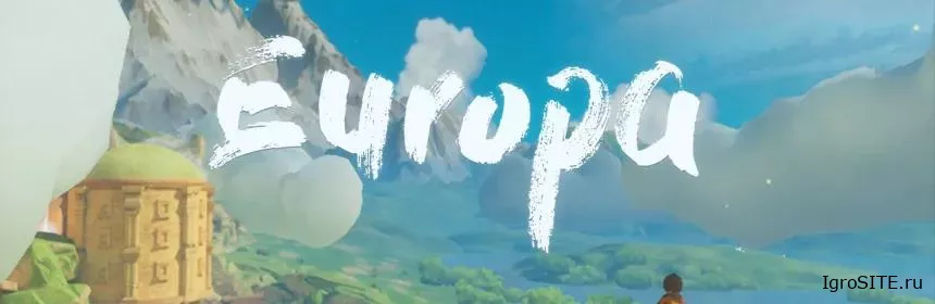 Обзор игры: EUROPA