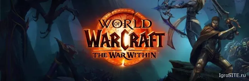 DLC Обзор игры: WORLD OF WARCRAFT: THE WAR WITHIN