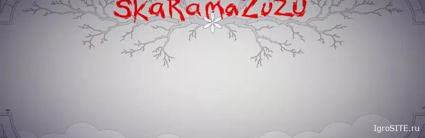 Обзор игры: SKARAMAZUZU