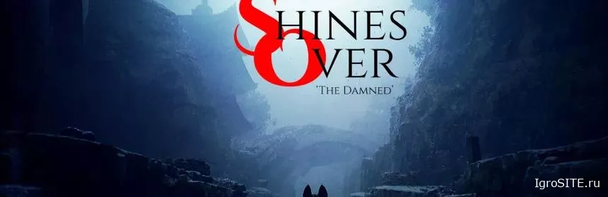 Обзор игры: SHINES OVER: THE DAMNED