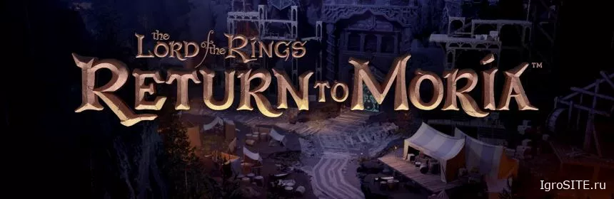 Обзор игры: THE LORD OF THE RINGS: RETURN TO MORIA