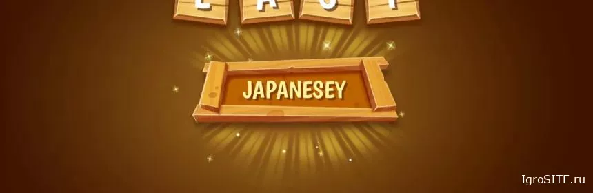 Обзор игры: EASY JAPANESEY (SWITCH)