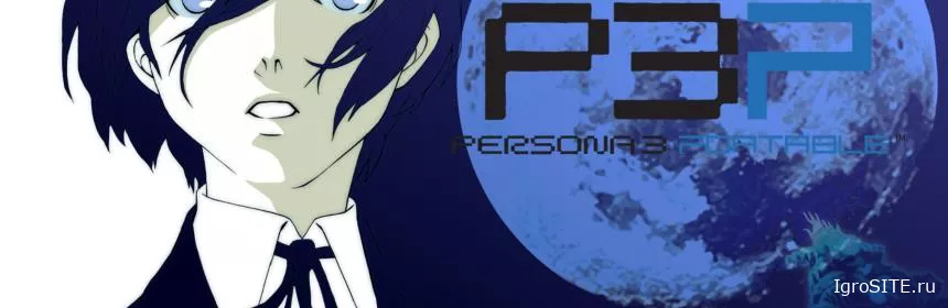 Обзор игры: PERSONA 3 PORTABLE (XBOX ONE)
