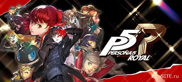 Обзор игры: PERSONA 5 ROYAL (SWITCH)