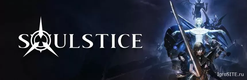 Обзор игры: SOULSTICE