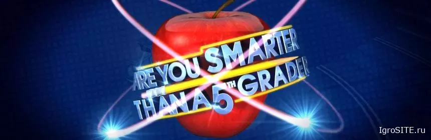 Обзор игры: ARE YOU SMARTER THAN A 5TH GRADER?