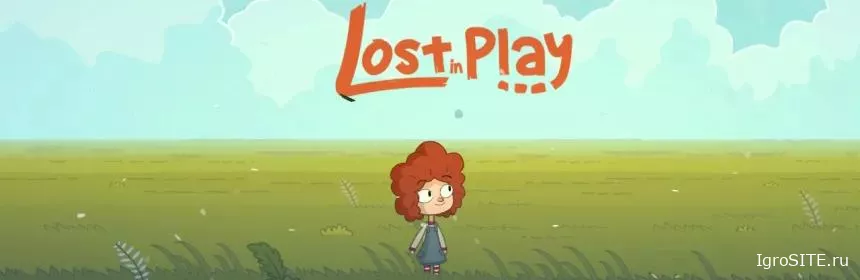 Обзор игры: LOST IN PLAY