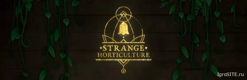 Обзор игры: STRANGE HORTICULTURE