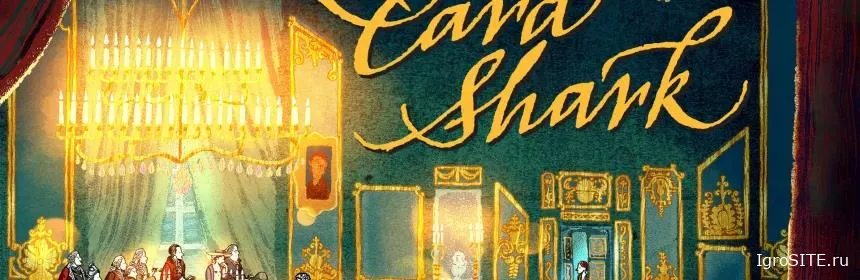 Обзор игры: CARD SHARK