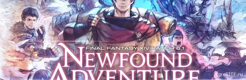 DLC Обзор игры: FINAL FANTASY XIV – NEWFOUND ADVENTURE (UPDATE 6.1)