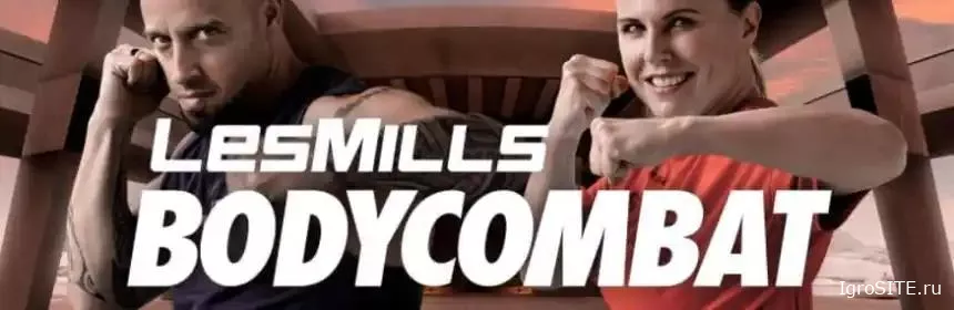 Обзор игры: LES MILLS BODYCOMBAT