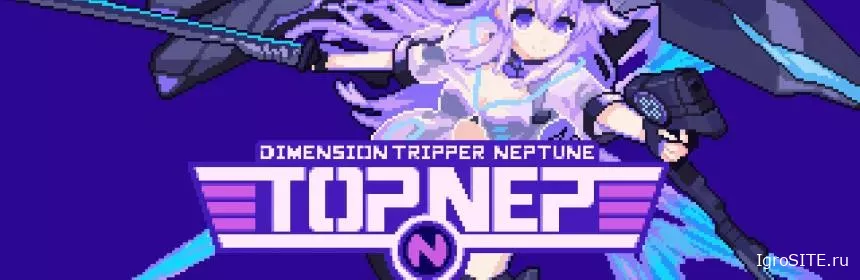 Обзор игры: DIMENSION TRIPPER NEPTUNE: TOP NEP