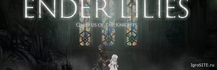Обзор игры: ENDER LILIES: QUIETUS OF THE KNIGHTS