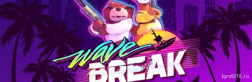 Обзор игры: WAVE BREAK