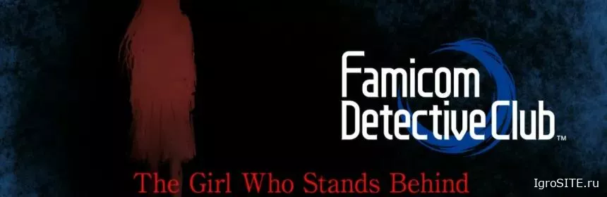 Обзор игры: FAMICOM DETECTIVE CLUB: THE GIRL WHO STANDS BEHIND