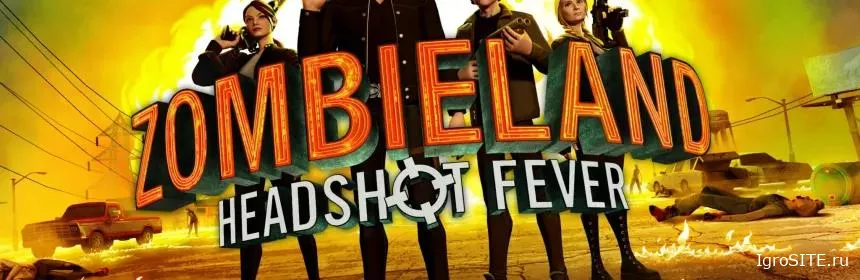 Обзор игры: ZOMBIELAND: HEADSHOT FEVER
