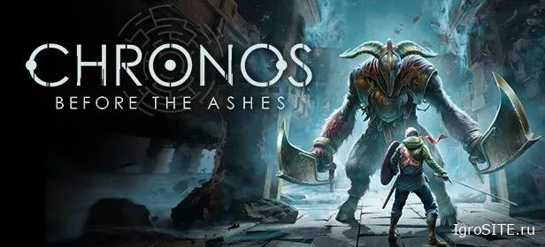 Обзор игры: CHRONOS: BEFORE THE ASHES