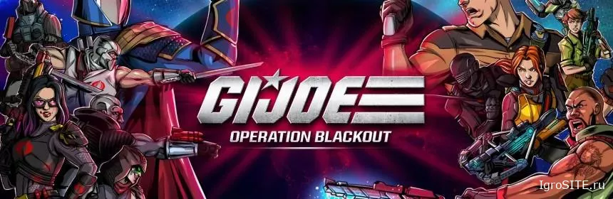 Обзор игры: G.I. JOE OPERATION BLACKOUT