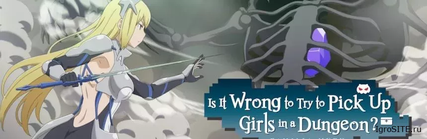 Обзор игры: IS IT WRONG TO TRY TO PICK UP GIRLS IN A DUNGEON? INFINITE COMBATE