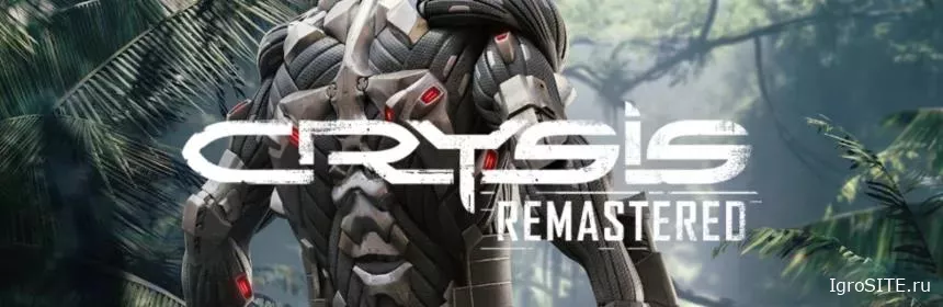Обзор игры: CRYSIS REMASTERED