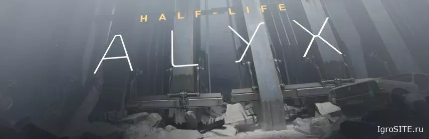 Обзор игры: HALF-LIFE: ALYX