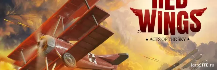 Обзор игры: RED WINGS: ACES OF THE SKY