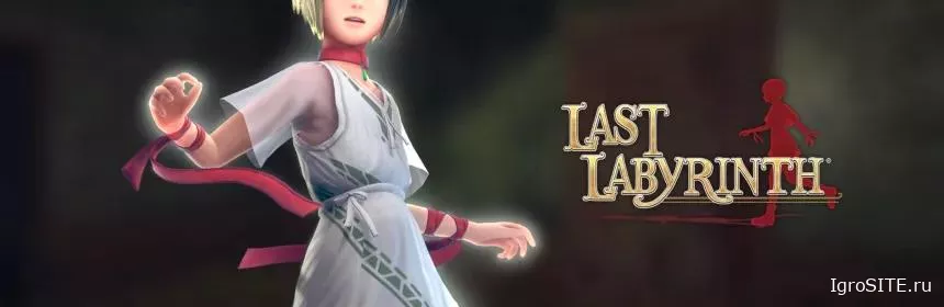 Обзор игры: LAST LABYRINTH