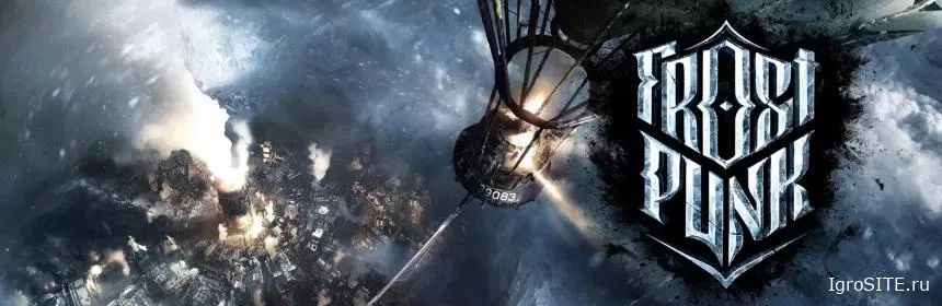 Обзор игры: FROSTPUNK (PS4)