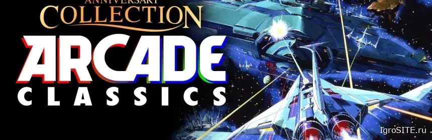 Обзор игры: ARCADE CLASSICS ANNIVERSARY COLLECTION