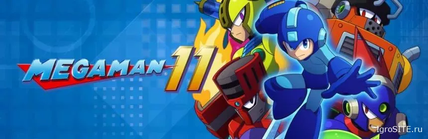 Обзор игры: MEGA MAN 11