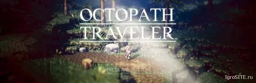 Обзор игры: OCTOPATH TRAVELER