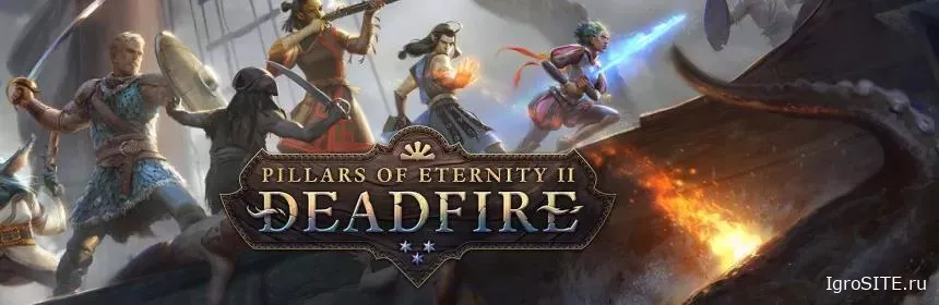 Обзор игры: PILLARS OF ETERNITY 2: DEADFIRE