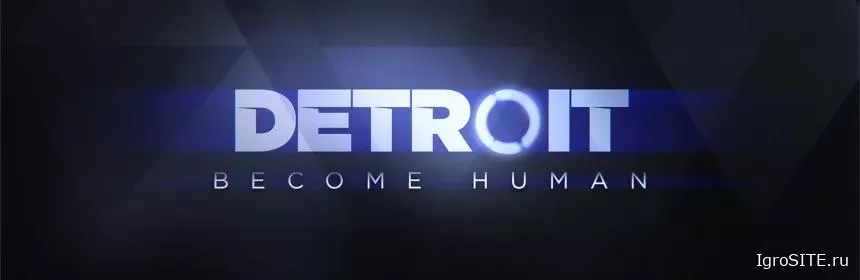 Обзор игры: DETROIT: BECOME HUMAN