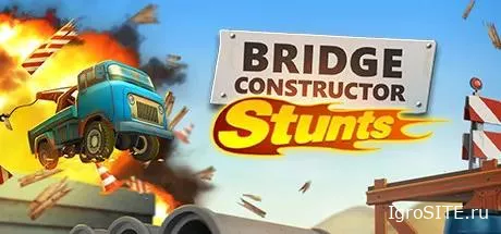 Обзор игры: BRIDGE CONSTRUCTOR STUNTS