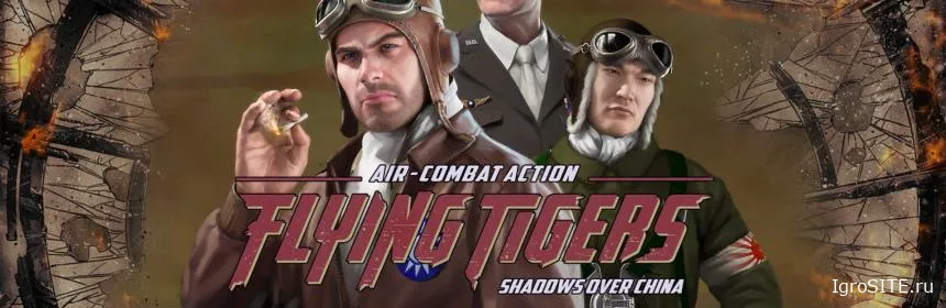 Обзор игры: FLYING TIGERS: SHADOWS OVER CHINA