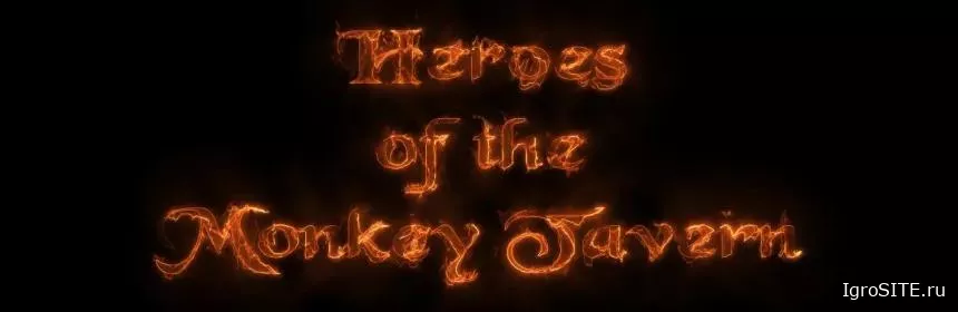 Обзор игры: HEROES OF THE MONKEY TAVERN