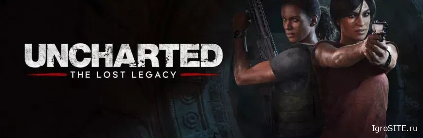 Обзор игры: UNCHARTED: THE LOST LEGACY