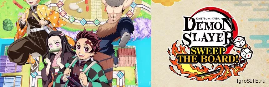 Обзор игры: DEMON SLAYER -KIMETSU NO YAIBA- SWEEP THE BOARD!