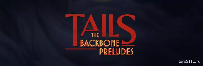 Обзор игры: TAILS: THE BACKBONE PRELUDES