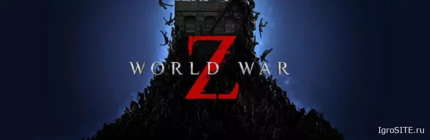 Обзор игры: WORLD WAR Z (SWITCH)