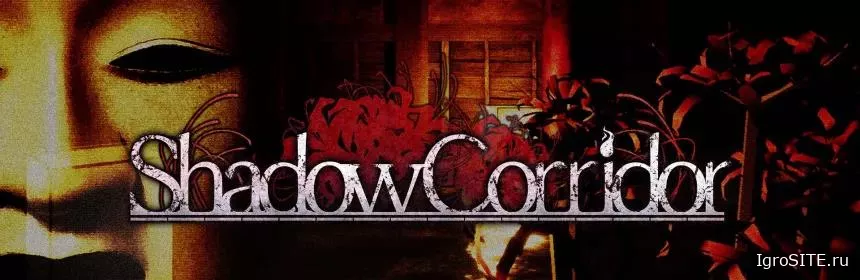 Обзор игры: SHADOW CORRIDOR (SWITCH)