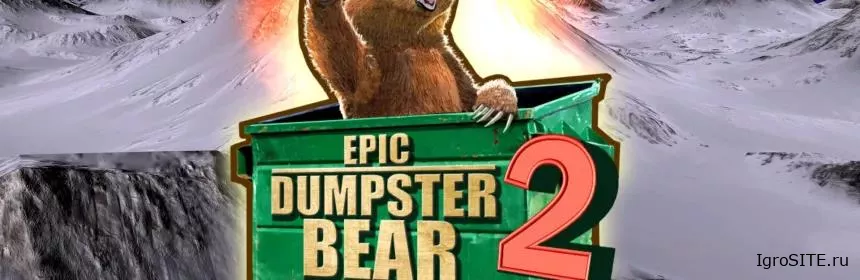 Обзор игры: EPIC DUMPSTER BEAR 2: HE WHO BEARS WINS