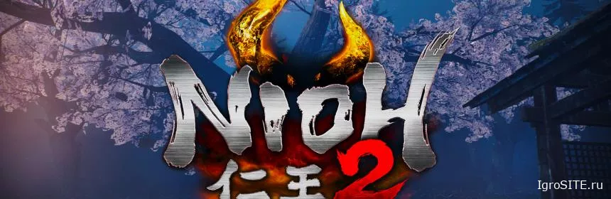 Обзор игры: NIOH 2