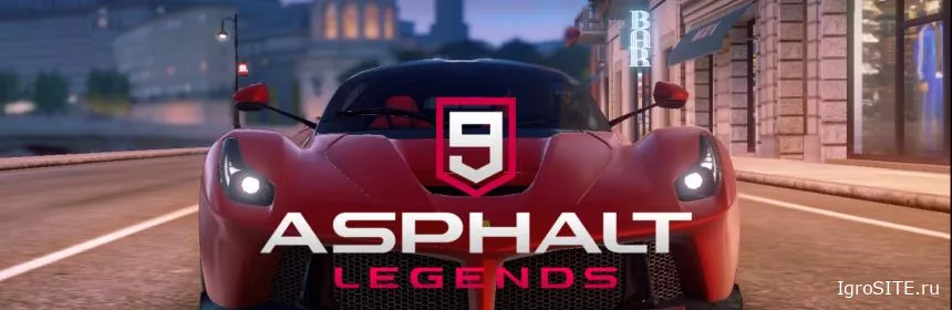 Обзор игры: ASPHALT 9: LEGENDS