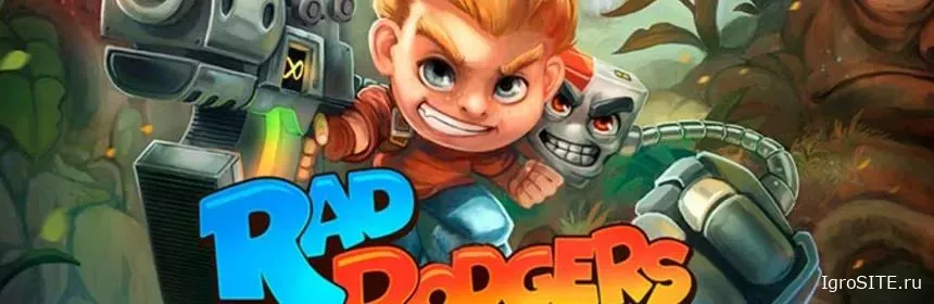 Обзор игры: RAD RODGERS