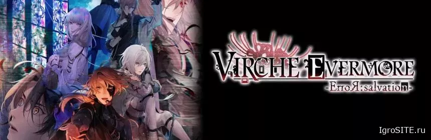Обзор игры: VIRCHE EVERMORE -ERROR: SALVATION-