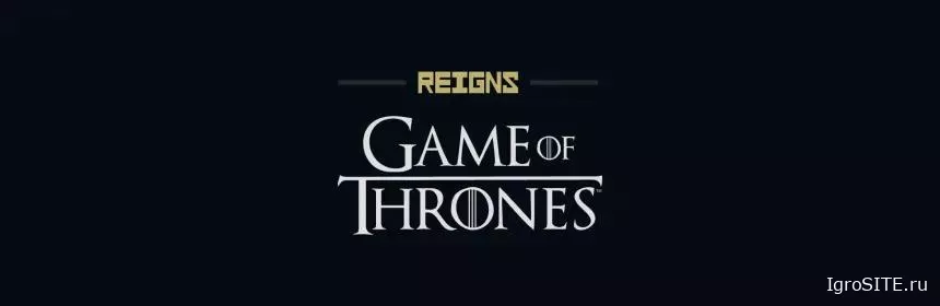 Обзор игры: REIGNS: GAME OF THRONES