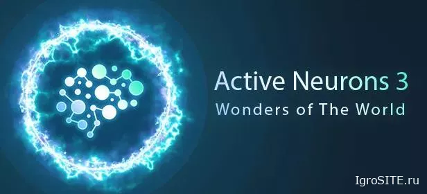Обзор игры: ACTIVE NEURONS 3: WONDERS OF THE WORLD