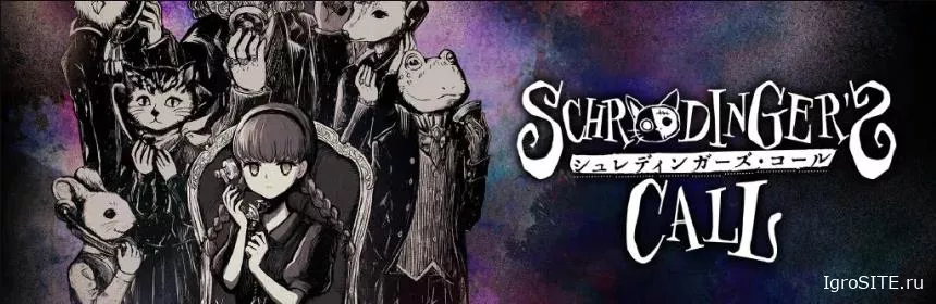 Обзор игры: SHUEISHA GAMES SHOWCASE: INTERVIEW WITH ACROBATIC CHIRIMENJAKO ABOUT SCRÖDINGER’S CALL